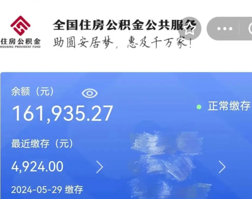 温岭公积金经办人离职了（温岭住房公积金离职的时候怎么办）